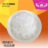 PEG-100硬脂酸酯RY A120S日本玫丽盼染膏专用乳化